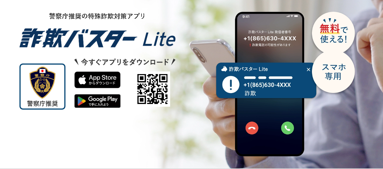 トレンドマイクロ 詐欺バスター Lite 公式サイトのスクリーンショット